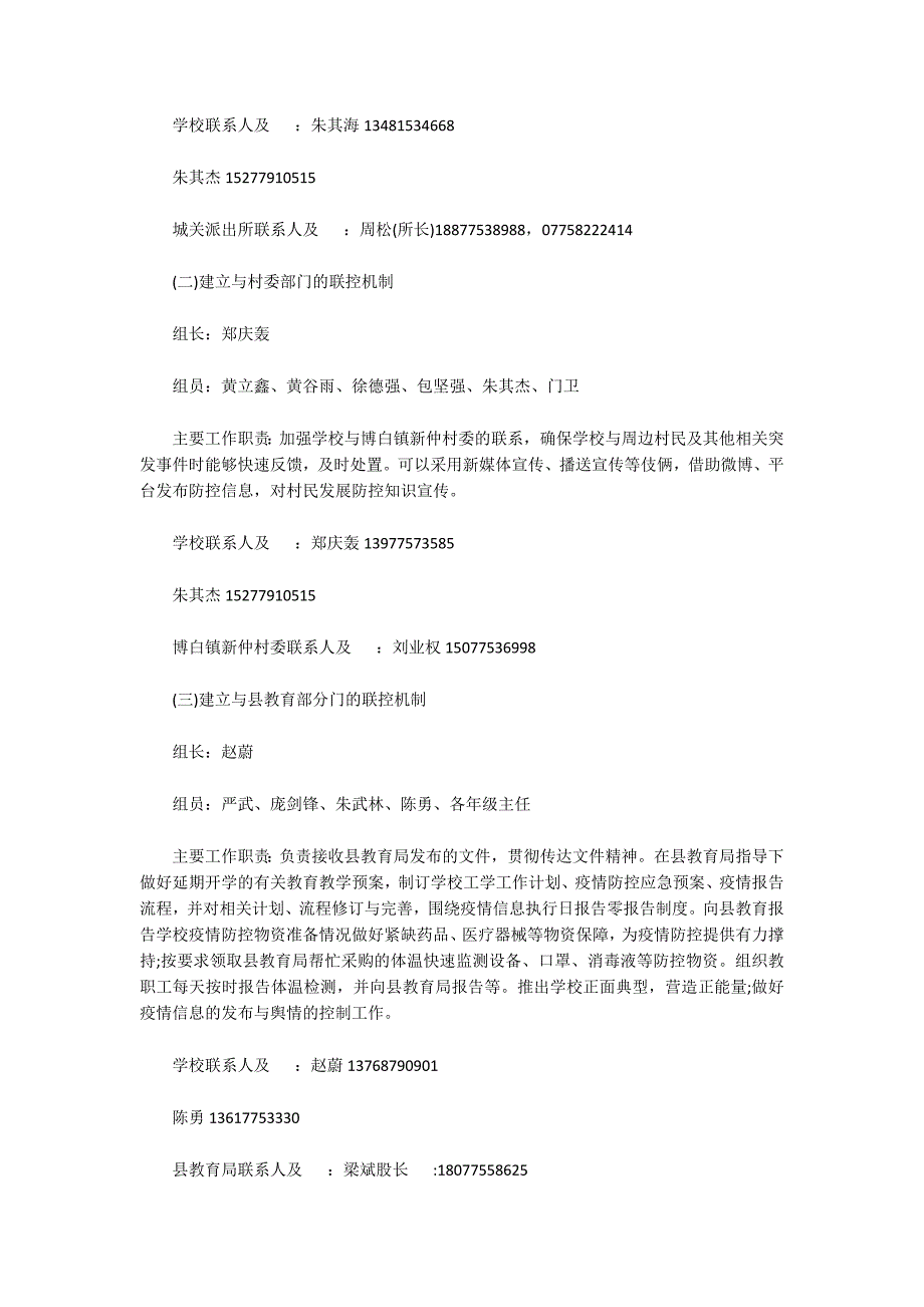 关于学校疫情联防联控工作机制_第3页