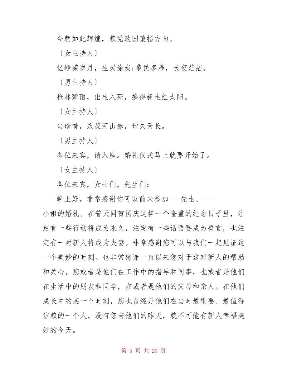 主题婚礼主持词文库五篇.doc_第5页