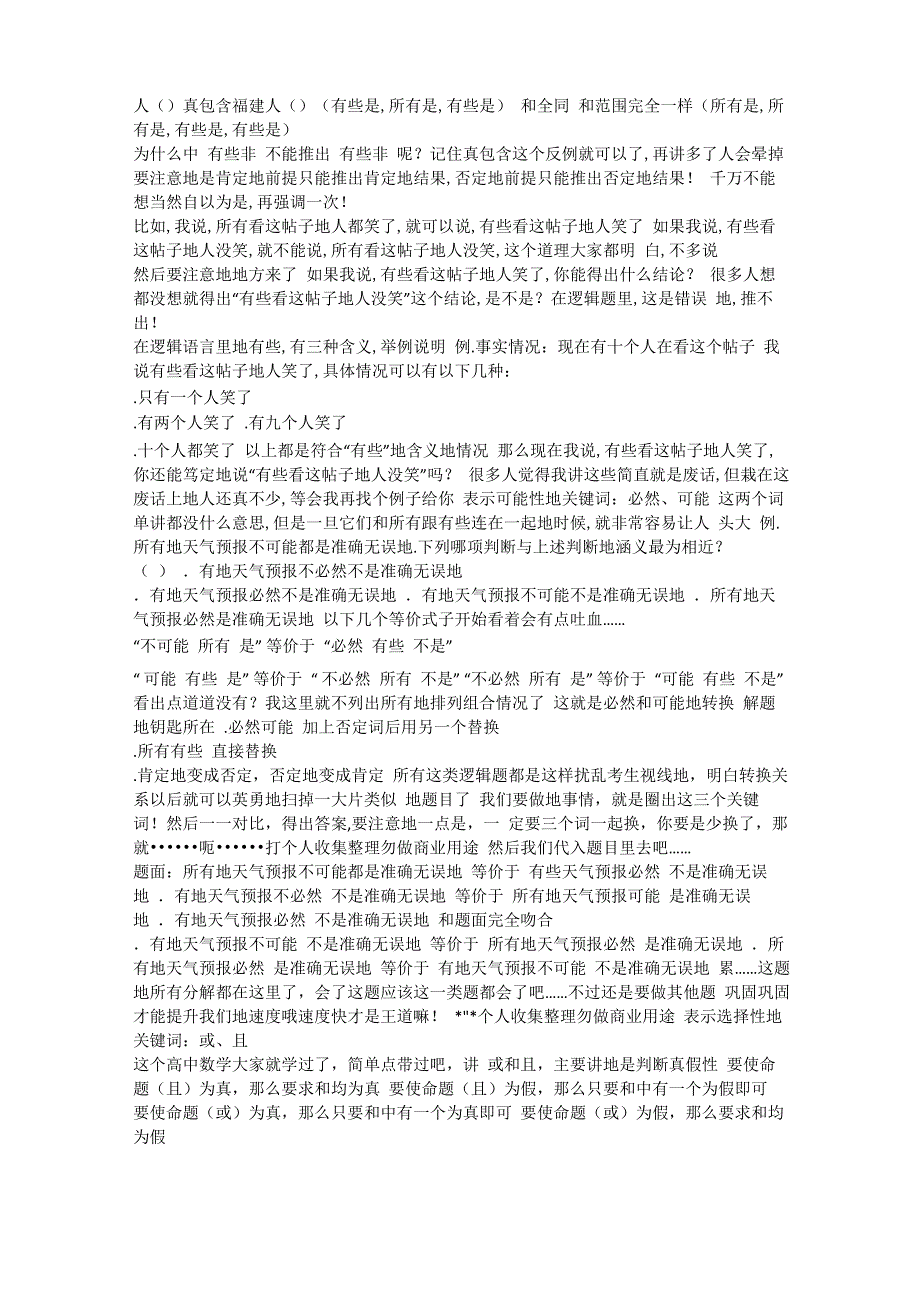 能让你一天就看懂的逻辑推理基础知识_第2页