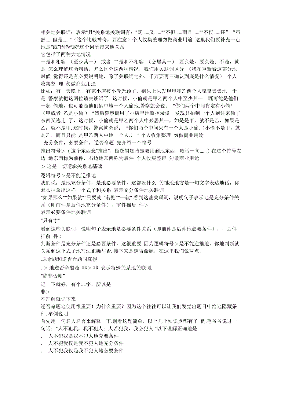 能让你一天就看懂的逻辑推理基础知识_第3页