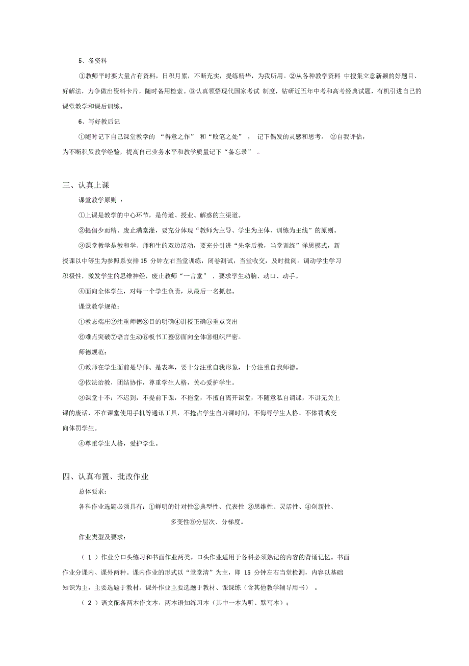 教学工作基本要求_第2页