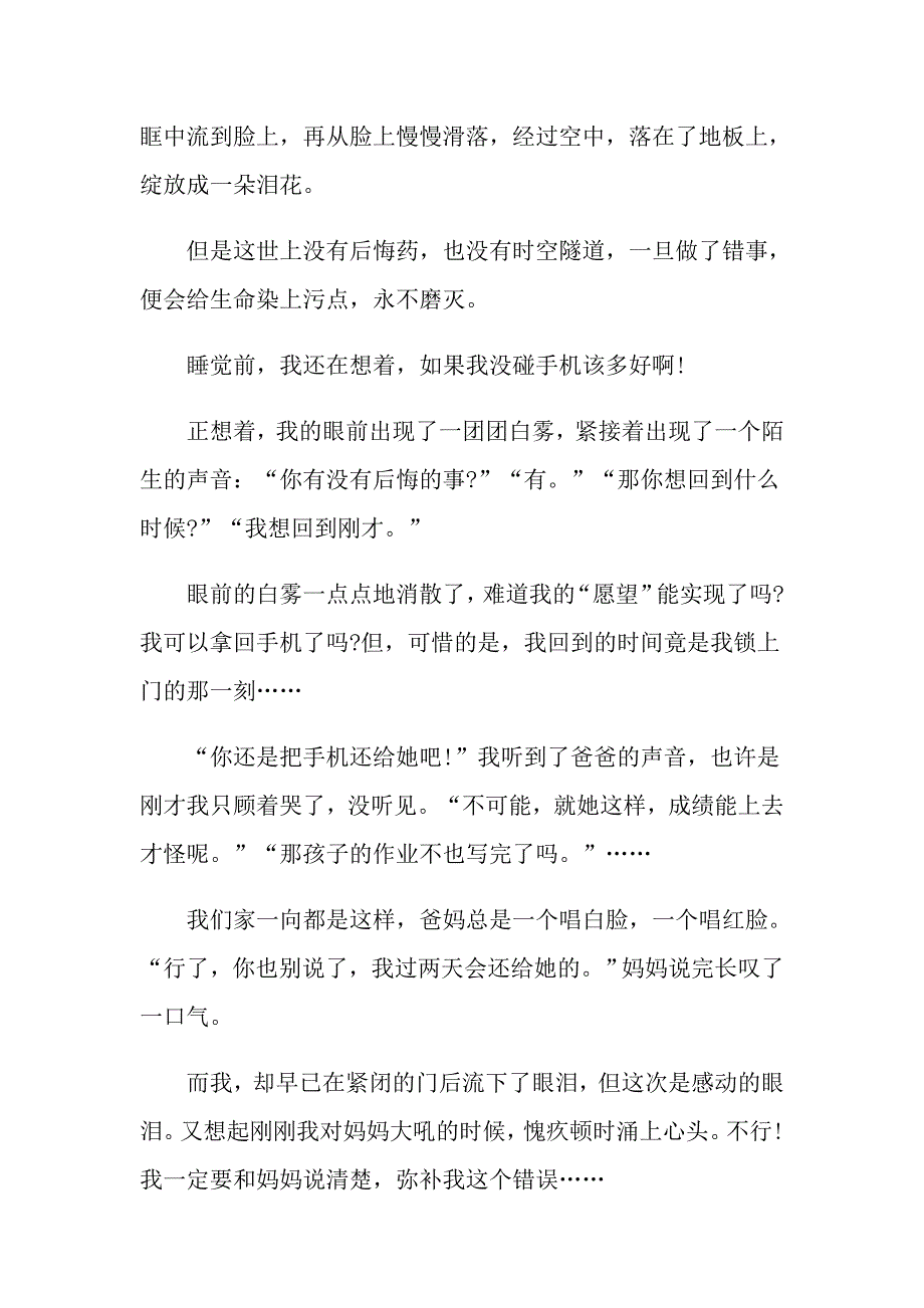 初中《补》作文600字5篇_第3页