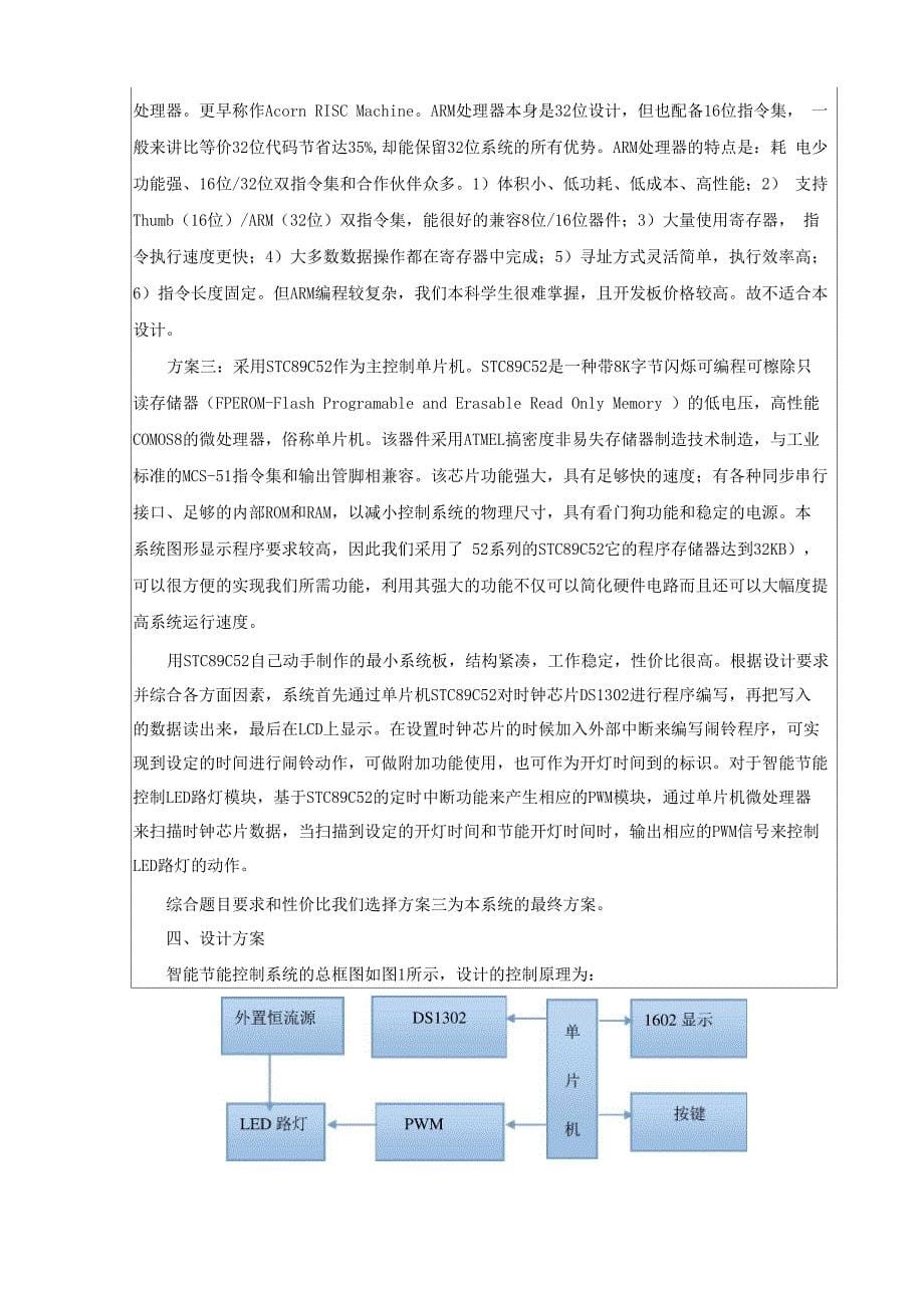 智能照明电路设计开题报告_第5页