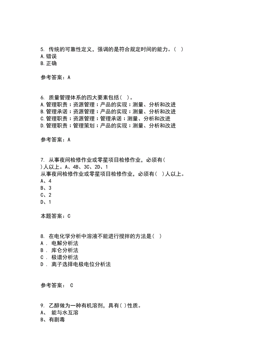 西北工业大学22春《质量控制及可靠性》离线作业二及答案参考60_第2页