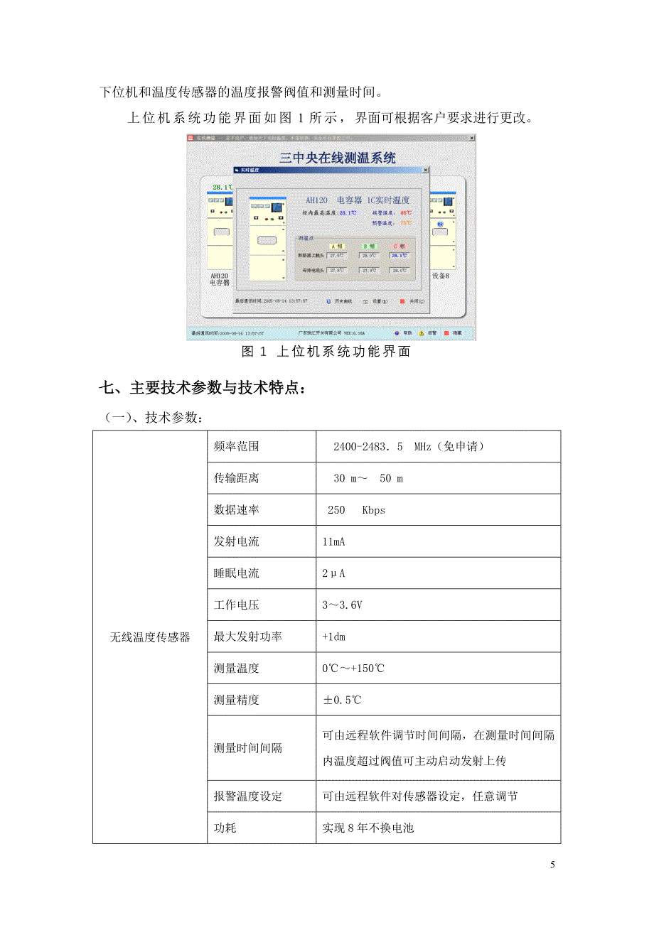 10KV母线温控系统系统应用研究.doc_第5页