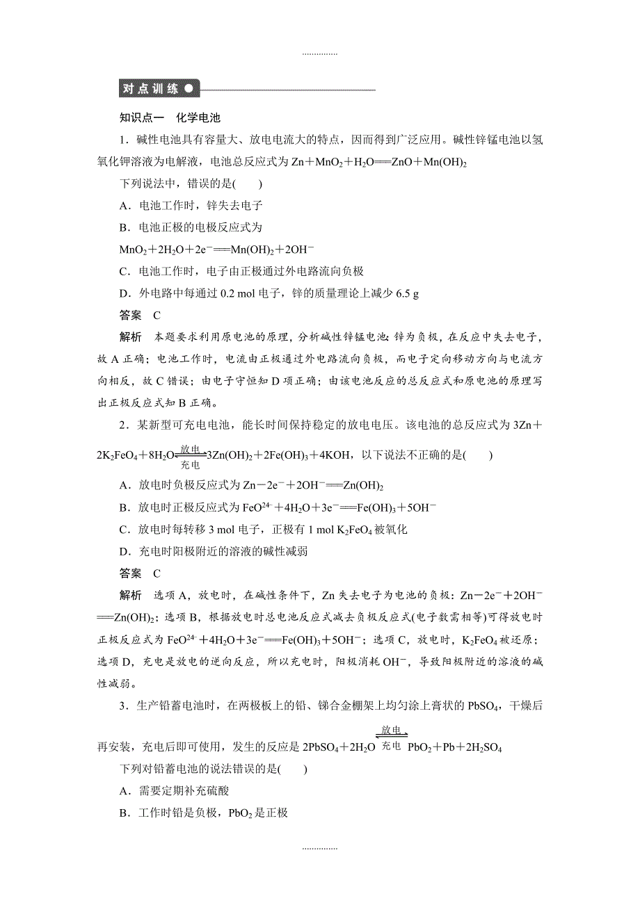 人教版高中化学选修四配套同步练习：第四章 第二节 化学电源 Word版含答案_第2页