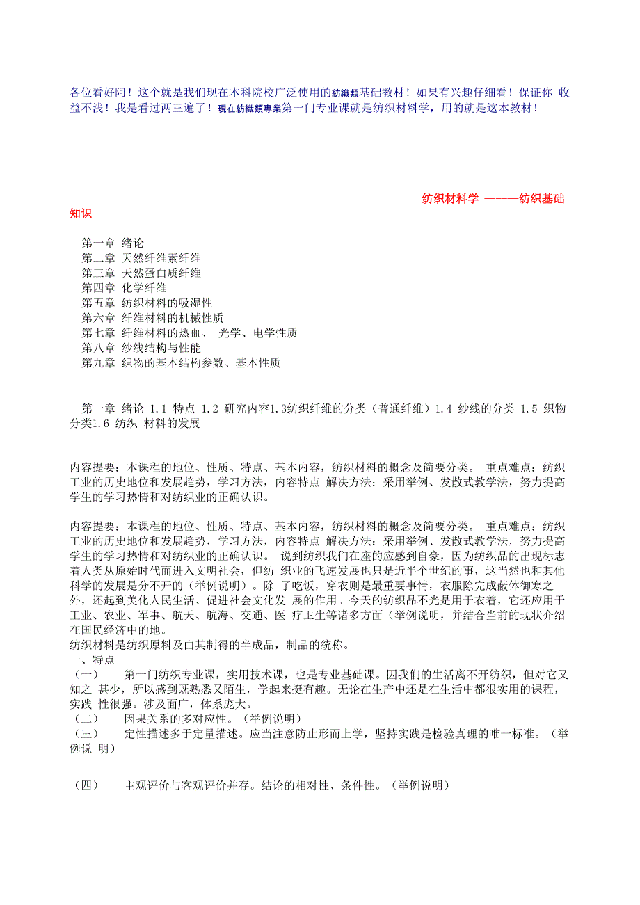 纺织材料学-------纺织基础知识_第1页