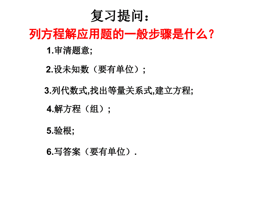 分式方程的应用（2）_第2页