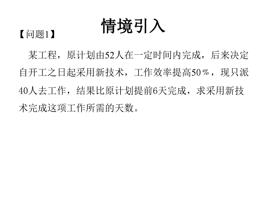 分式方程的应用（2）_第3页