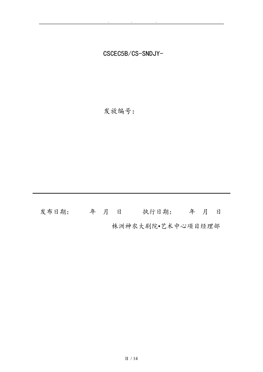 大剧院耐磨地面工程施工组织设计方案DOC_第2页