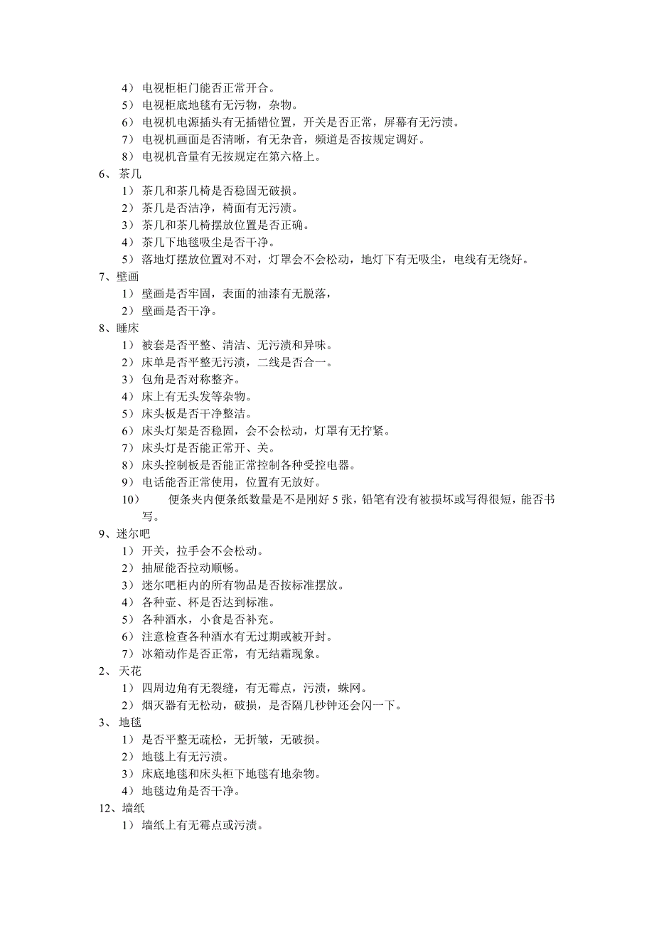 酒店管家部房间卫生检查程序.doc_第2页