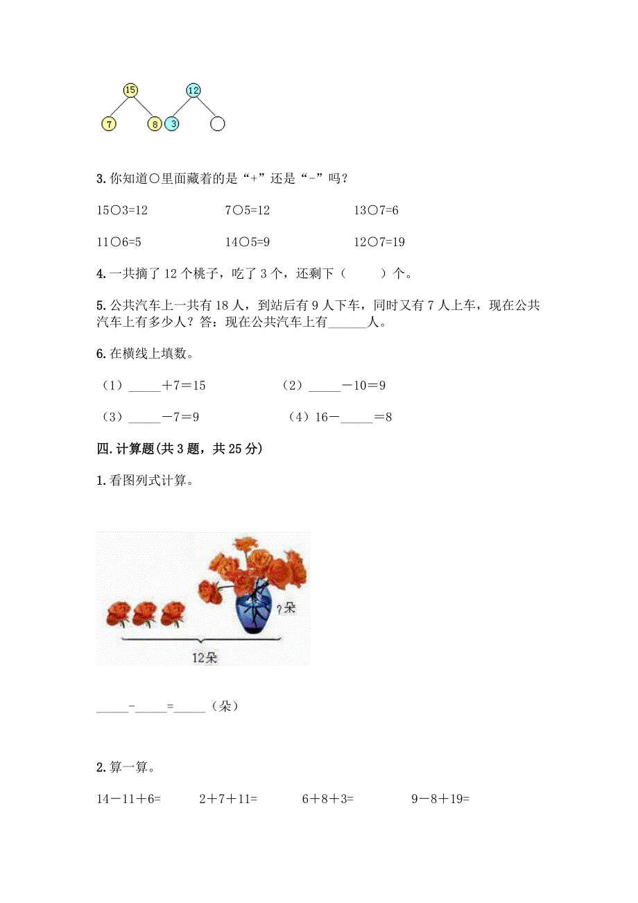 北师大版一年级下册数学第一单元-加与减(一)-测试卷附参考答案【能力提升】.docx_第3页