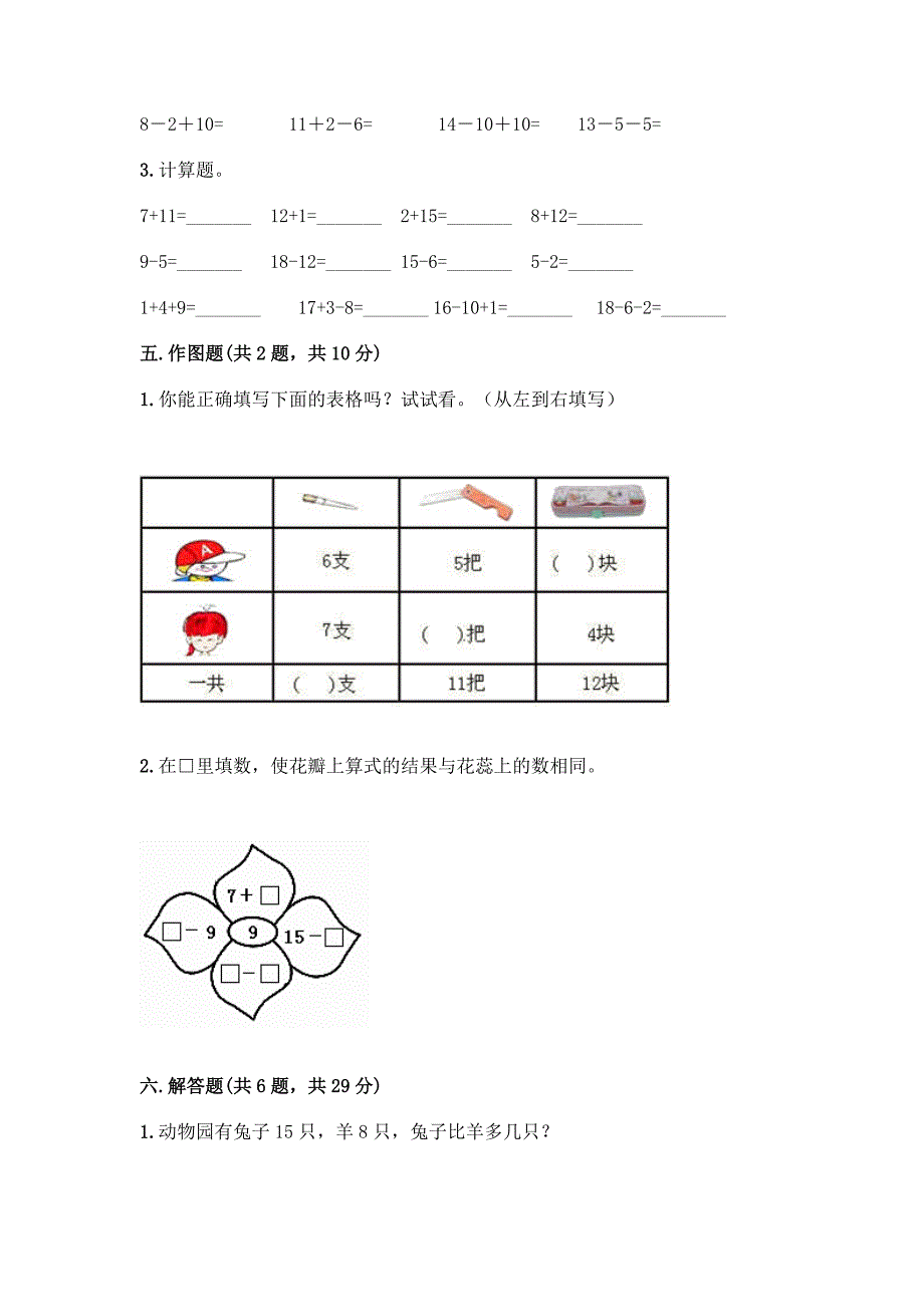 北师大版一年级下册数学第一单元-加与减(一)-测试卷附参考答案【能力提升】.docx_第4页