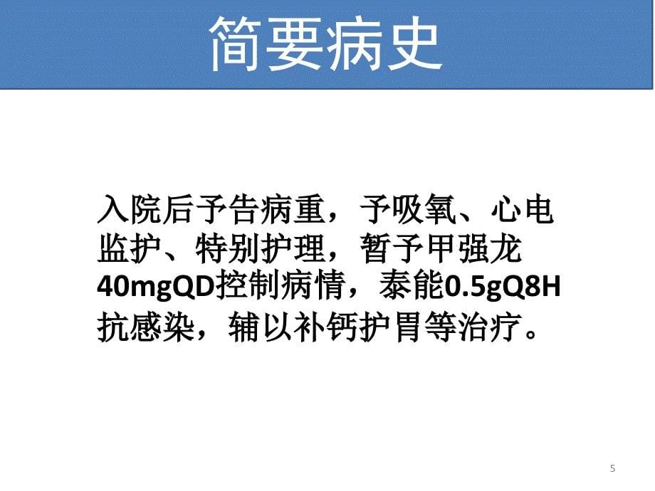 系统性红斑狼疮护理查房课件_第5页