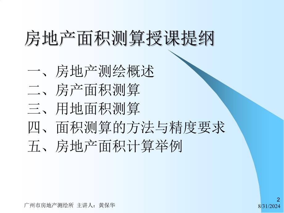 房产测量规范讲座房地产面积测算_第2页