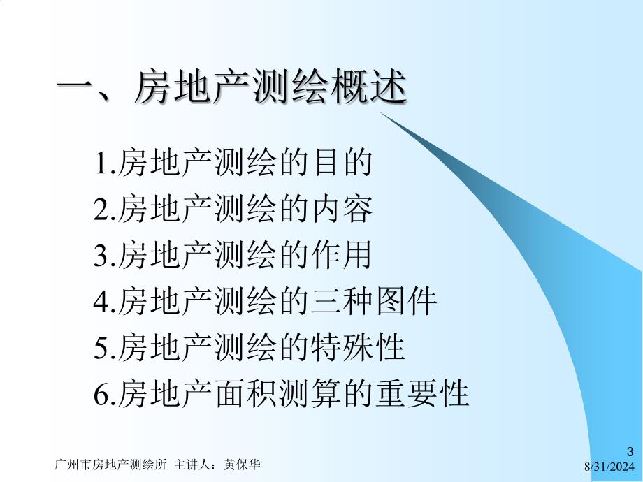 房产测量规范讲座房地产面积测算_第3页