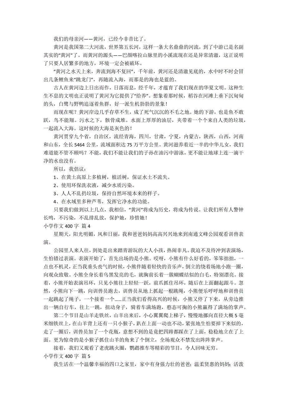 【实用】小学作文400字锦集九篇_第2页