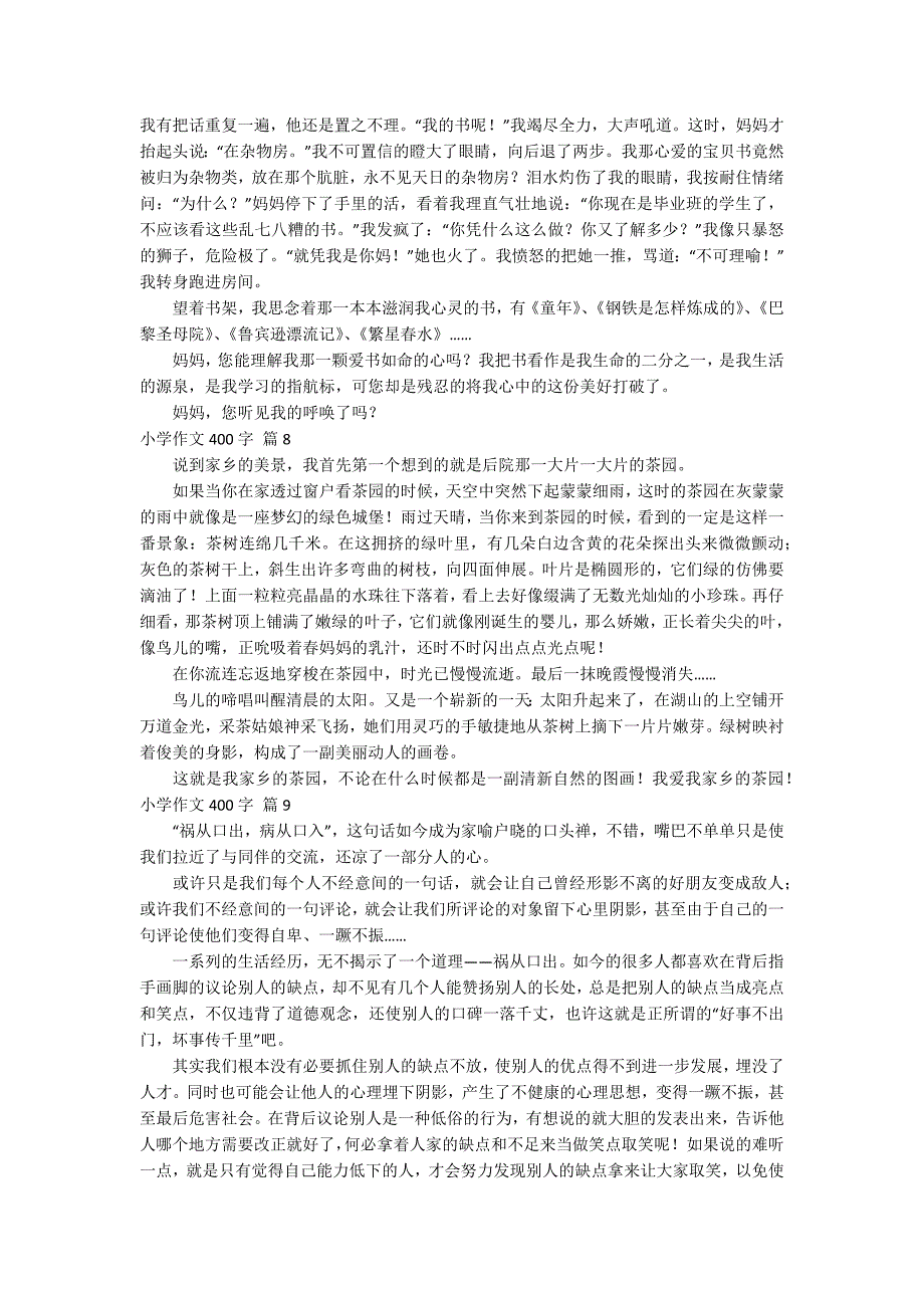 【实用】小学作文400字锦集九篇_第4页