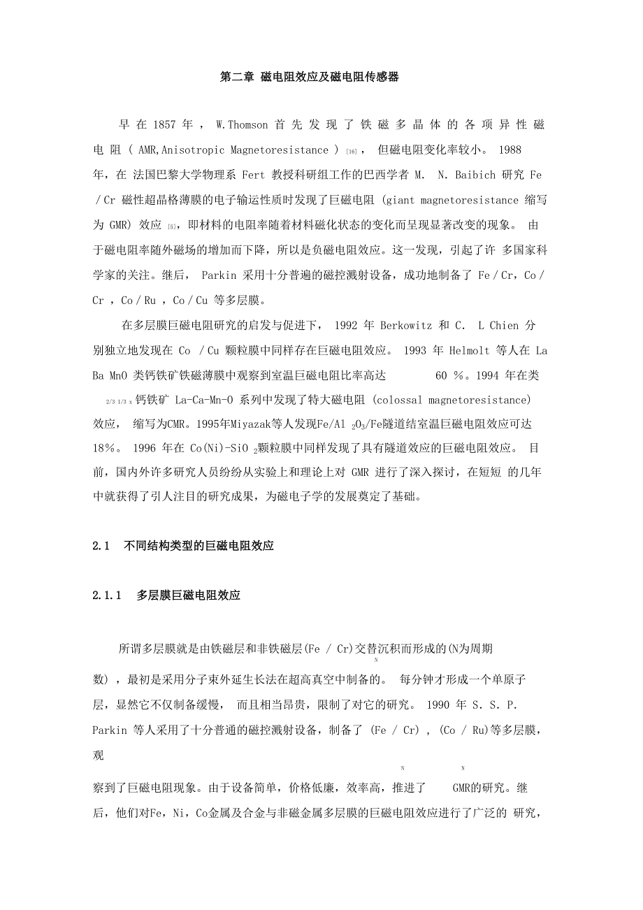 磁电阻传感器_第1页