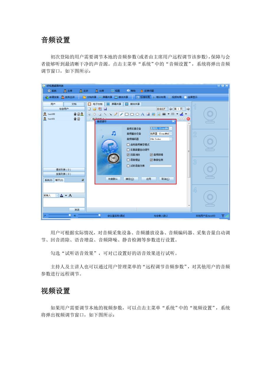 好视通软件操作手册_第3页