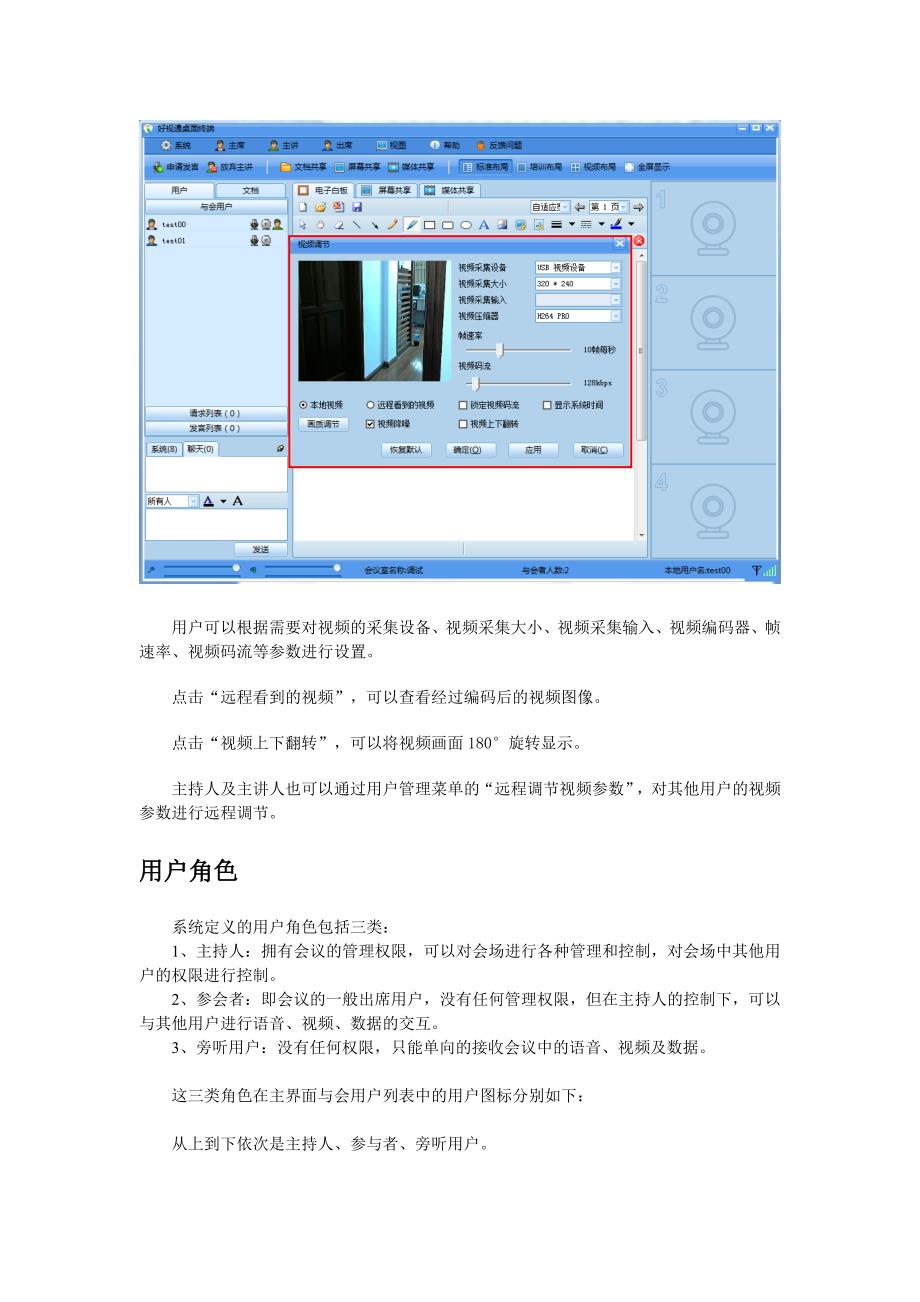 好视通软件操作手册_第4页