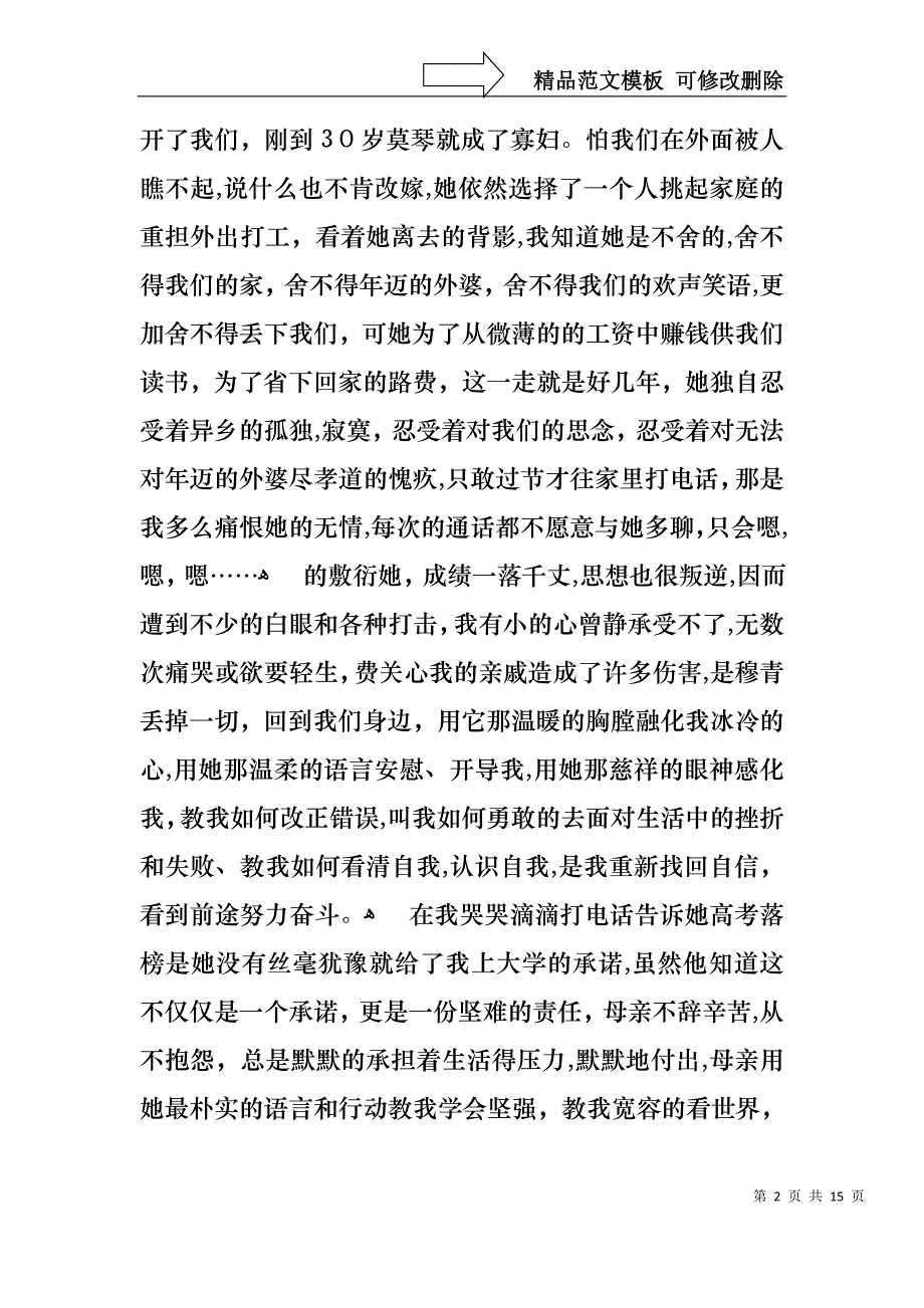 感恩演讲稿模板汇编八篇_第2页