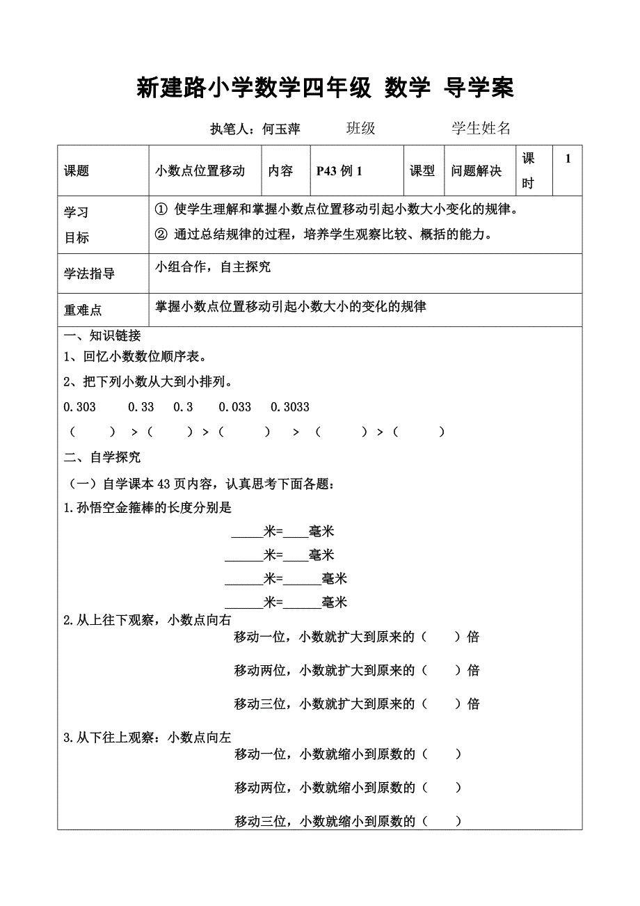 小数点位置移动_第1页