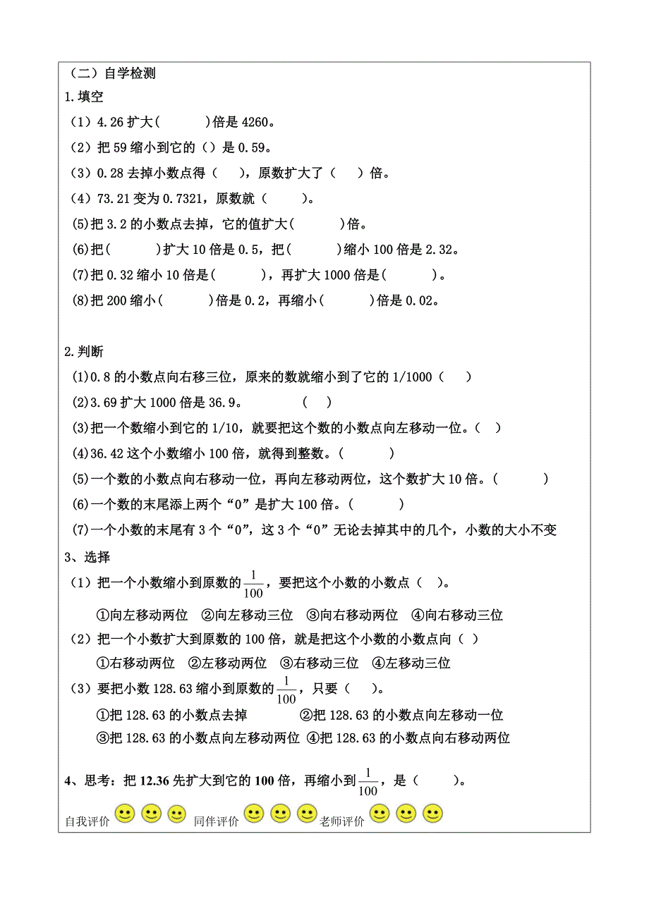 小数点位置移动_第2页