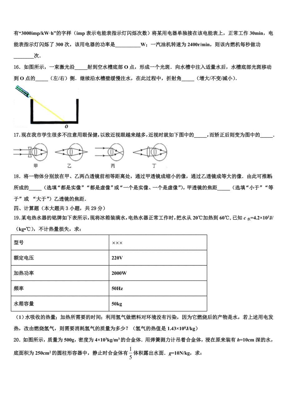 河南省新乡市长垣县达标名校2022年中考物理五模试卷含解析_第5页