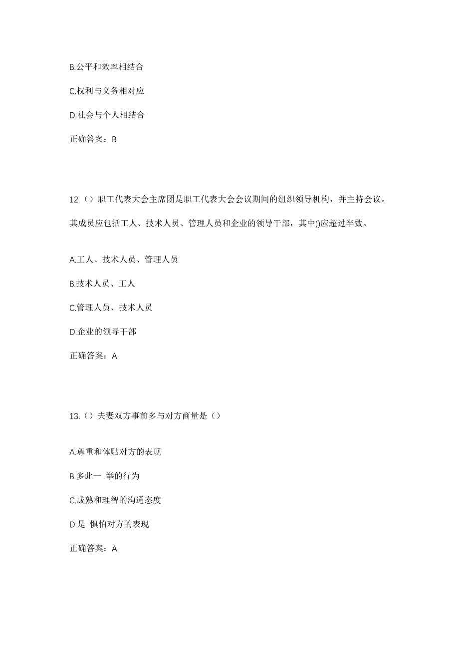 2023年重庆市万州区走马镇石灯村社区工作人员考试模拟题含答案_第5页