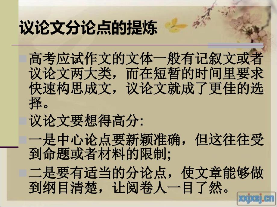 《议论文分论点的提炼与表达》课件_第4页