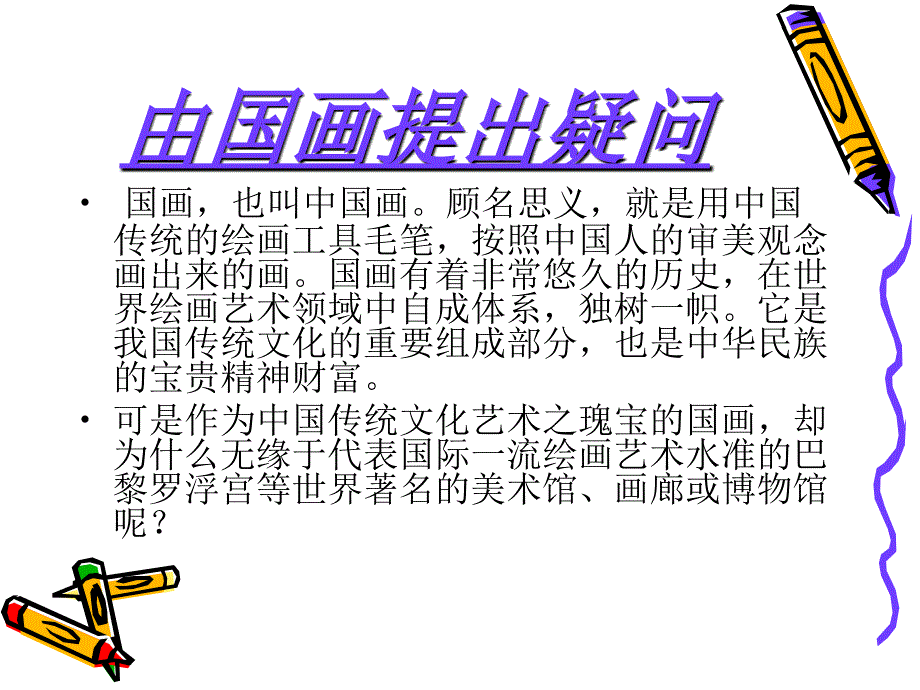 国画与西洋画_第3页