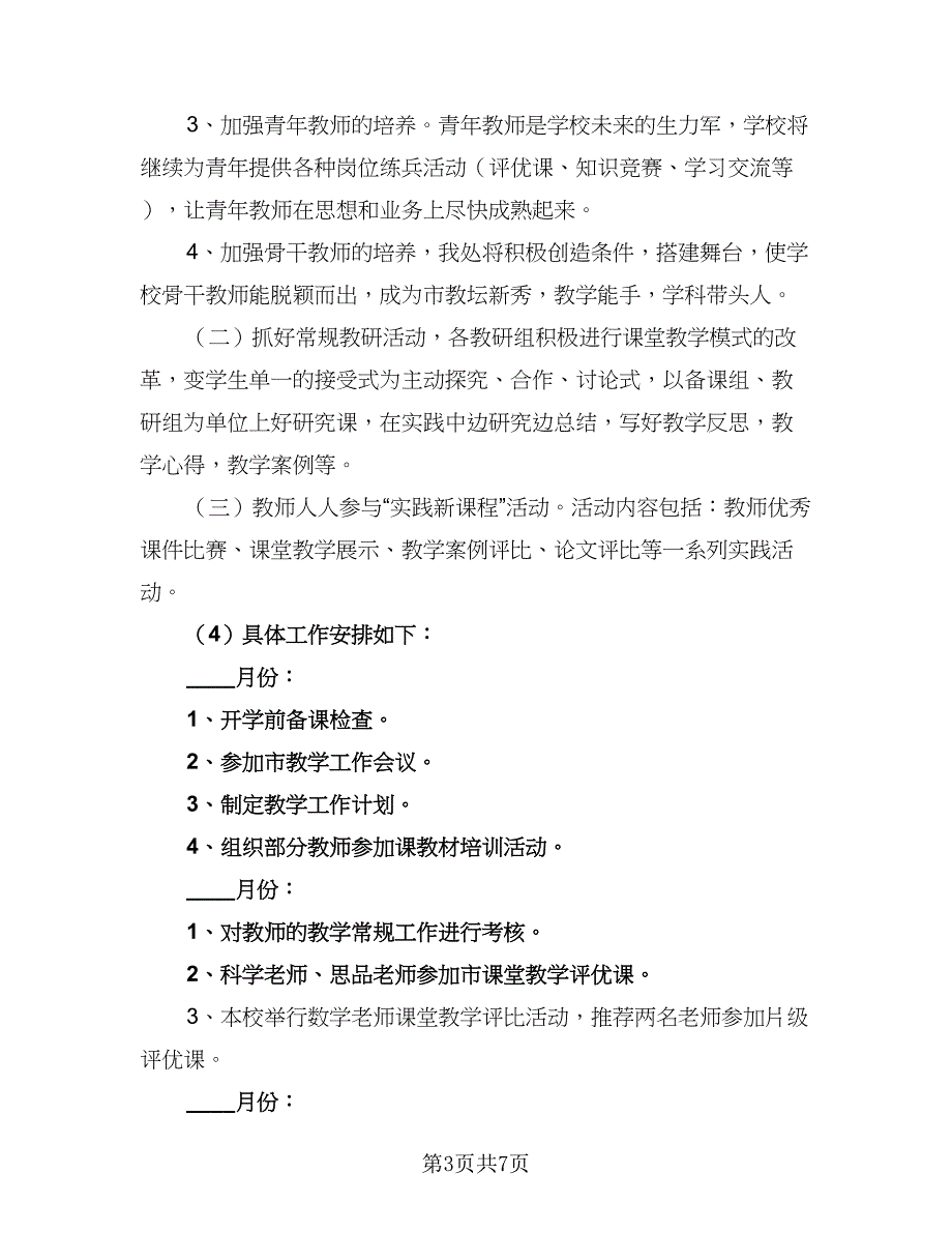 大学班主任教学工作计划参考模板（二篇）.doc_第3页