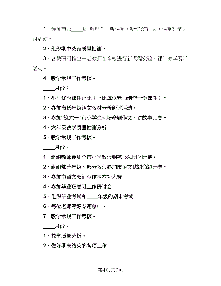 大学班主任教学工作计划参考模板（二篇）.doc_第4页