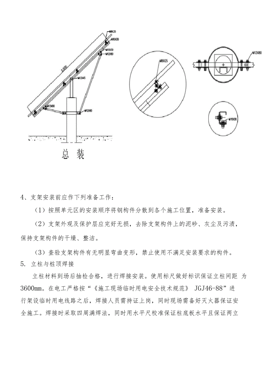 (完整word版)光伏支架组件安装施工方案(DOC 9页)_第3页