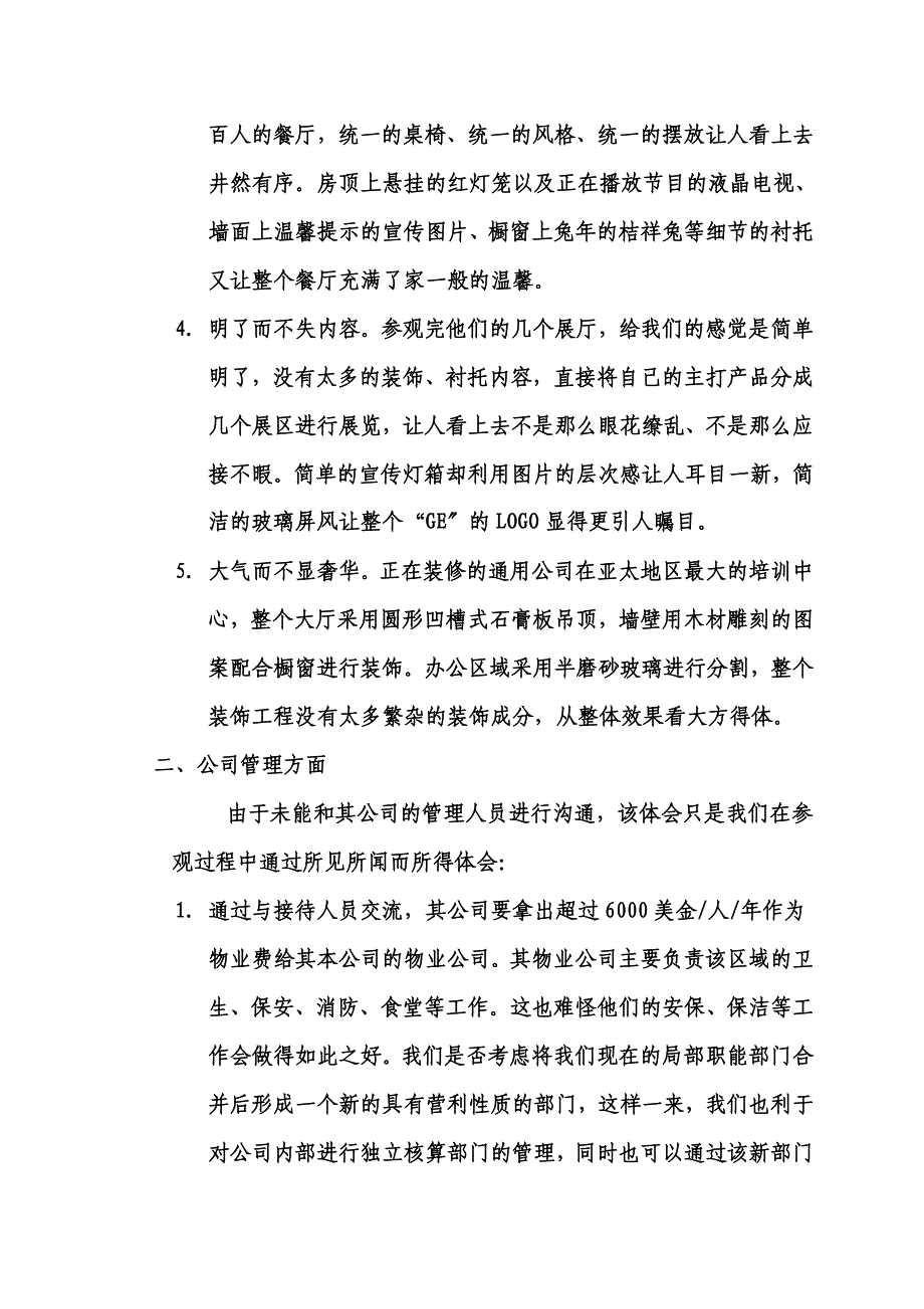 最新上海通用参观学习心得_第3页