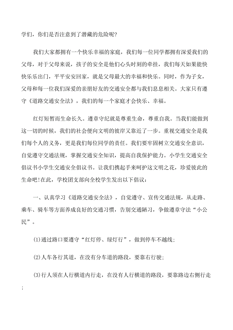 道路交通建议书5篇_第2页