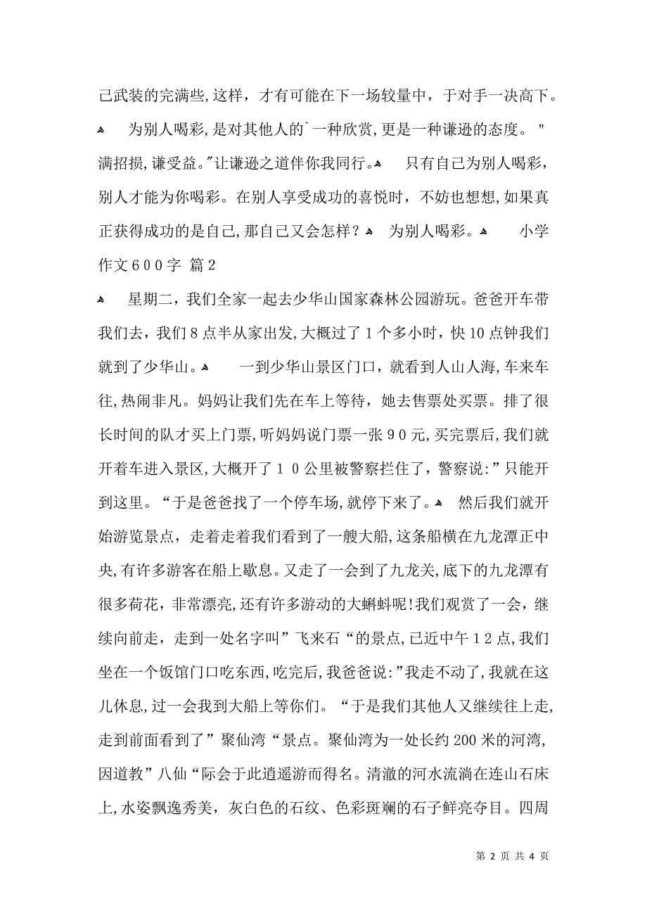 关于小学作文600字3篇_第2页