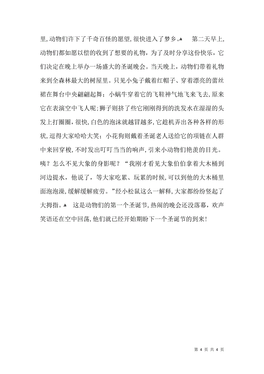 关于小学作文600字3篇_第4页