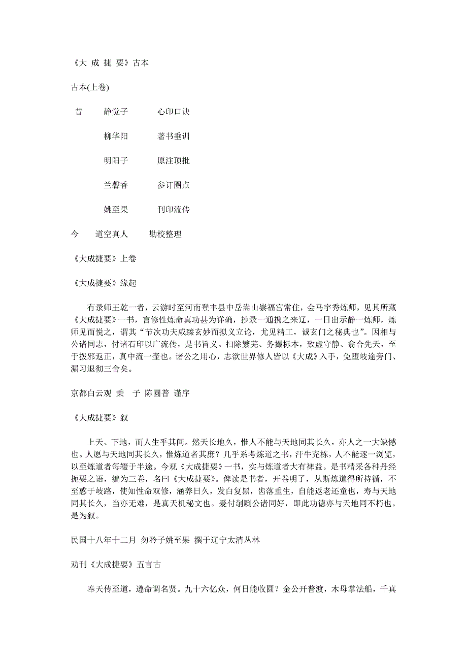 《大成捷要》古本.doc_第1页