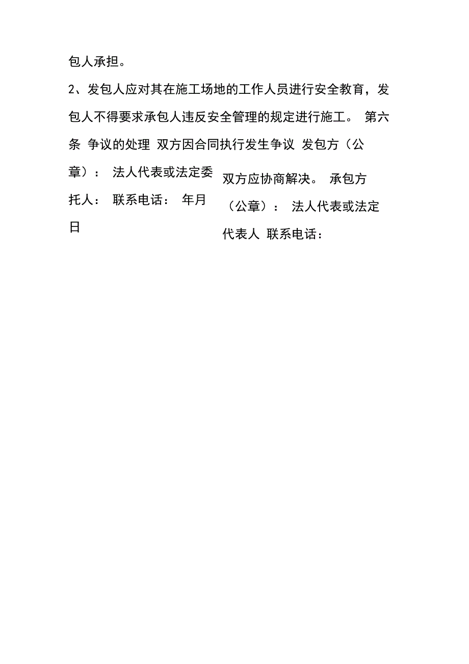 输电线路合同_第4页