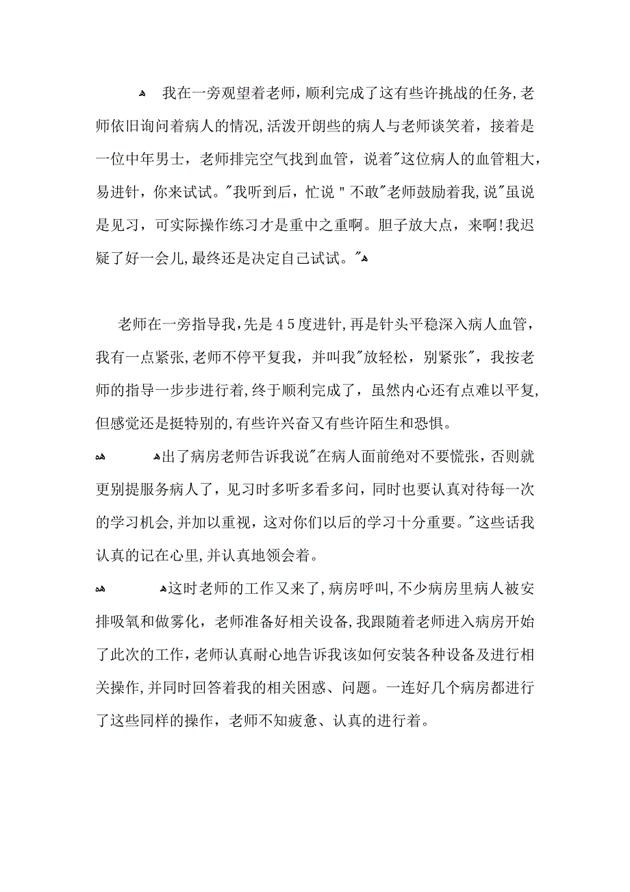 护理专业寒假实习报告_第4页