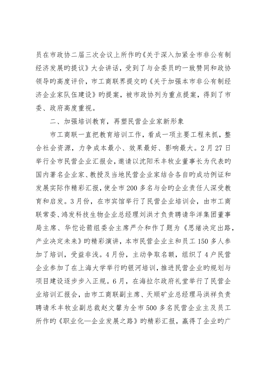 市工商联上半年的调研工作总结_第2页