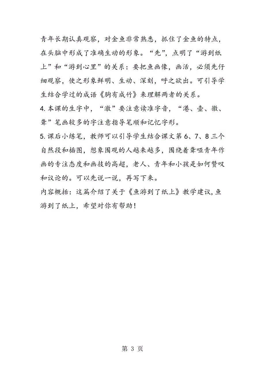 2023年鱼游到了纸上教学建议教学反思教学.doc_第3页