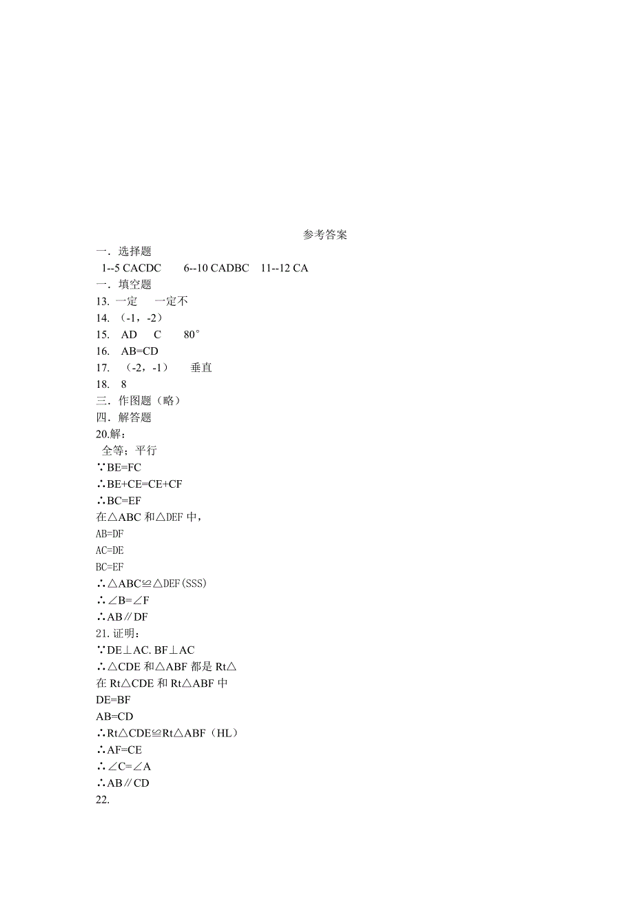 新人教版八年级上册数学期中考试试卷及答案.doc_第4页