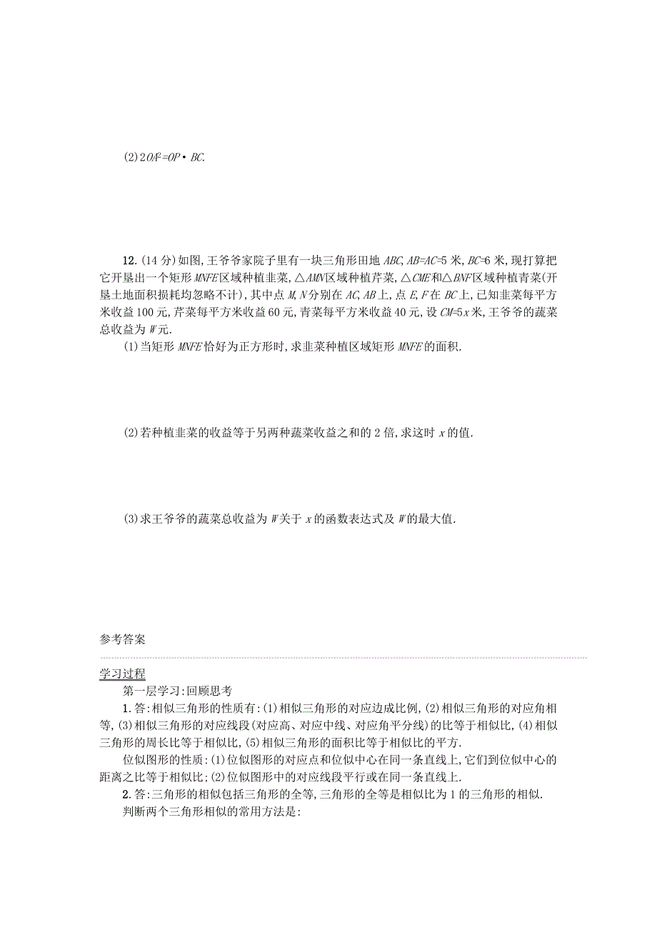 2022春九年级数学下册27相似小结学案 新人教版_第5页