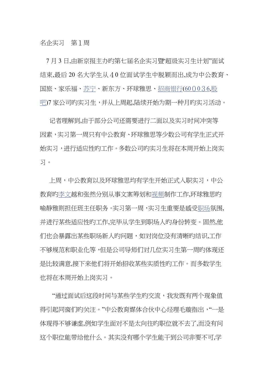 初入职场 基础工作挑战耐心与细心_第1页