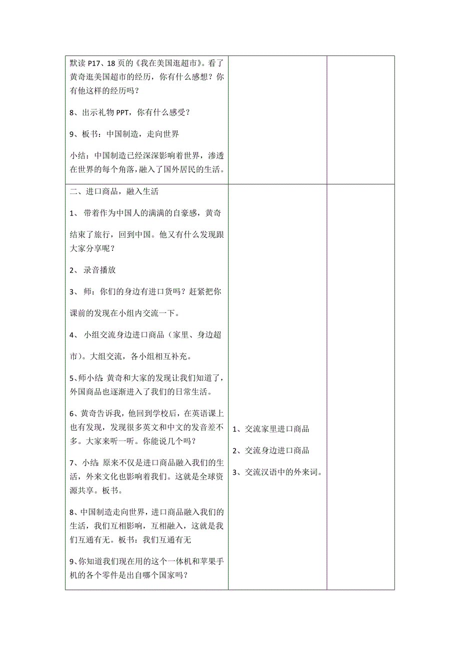 3 我们互通有无2.docx_第2页