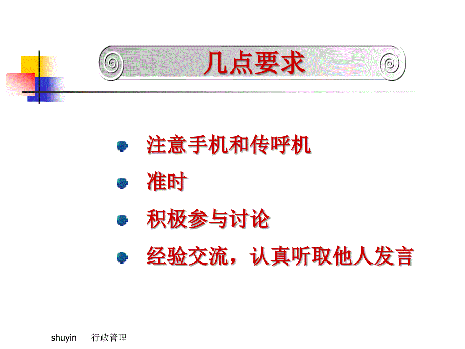 职业助理秘书的技能_第3页