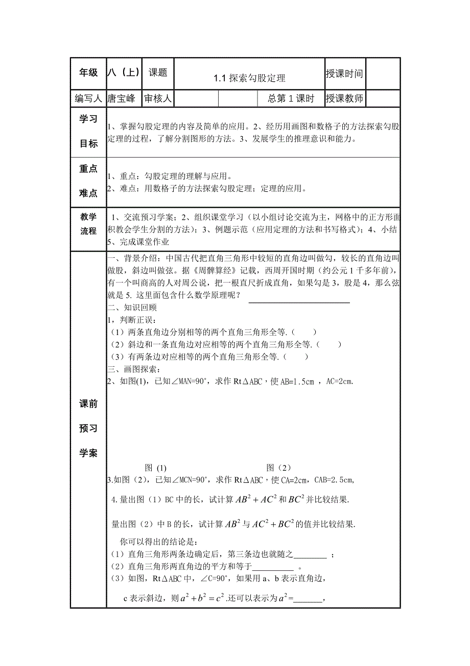11探索勾股定理（1）.doc_第1页